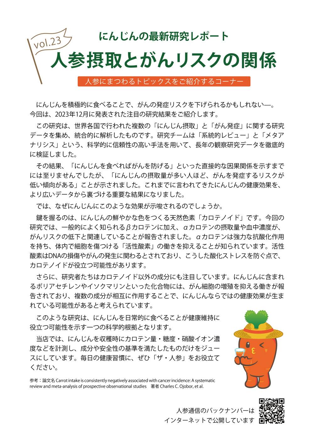 人参通信23号