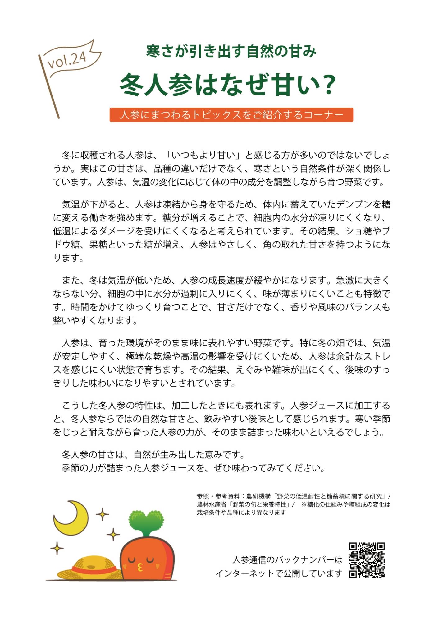 人参通信24号