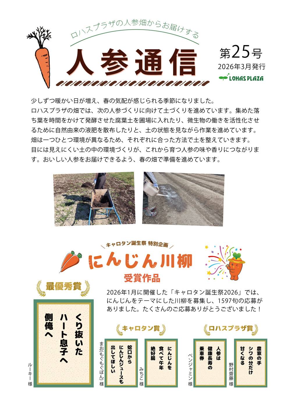 人参通信25号