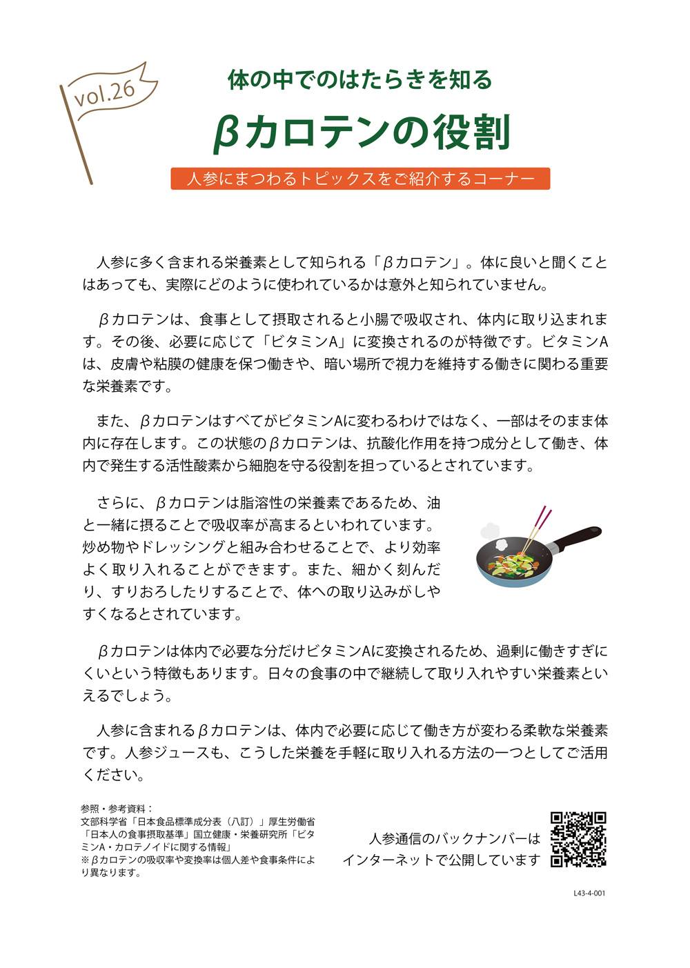 人参通信26号