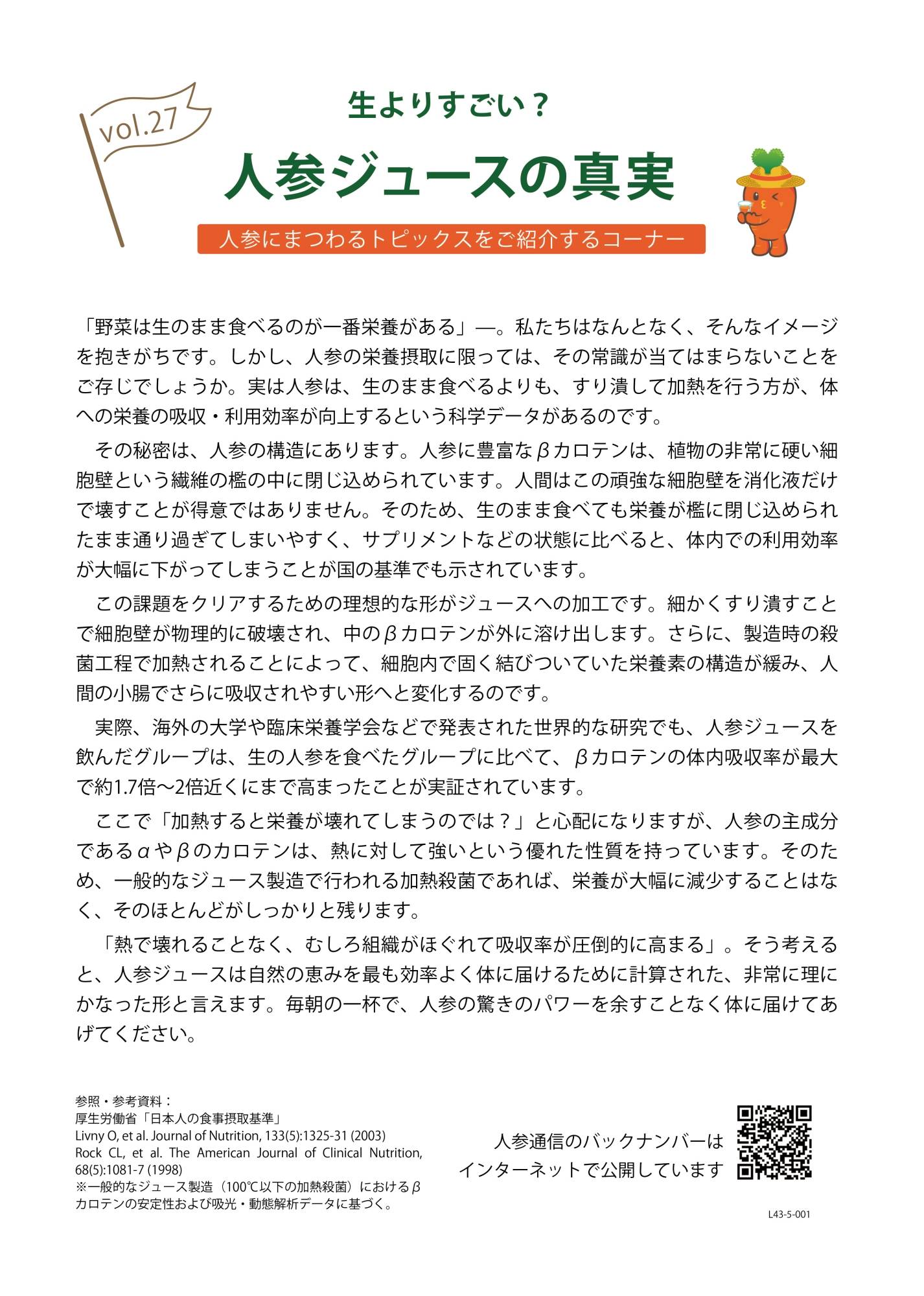 人参通信27号