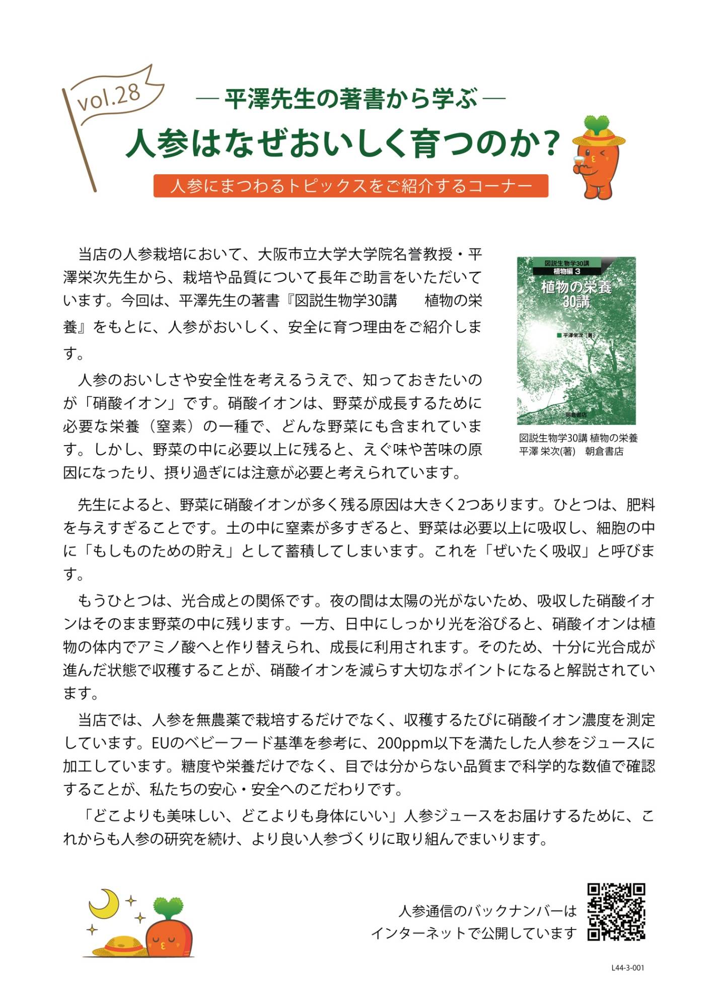 人参通信28号