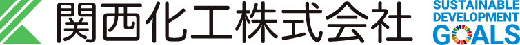 関西化工株式会社タイトルロゴ