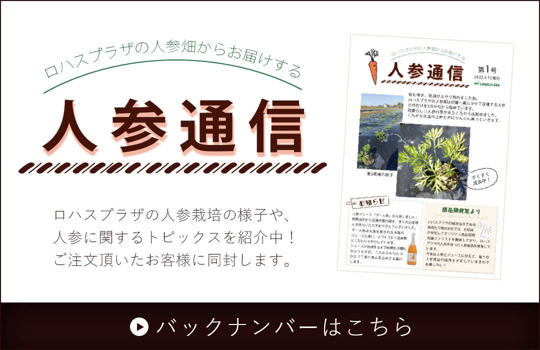 人参通信のバックナンバーはこちら