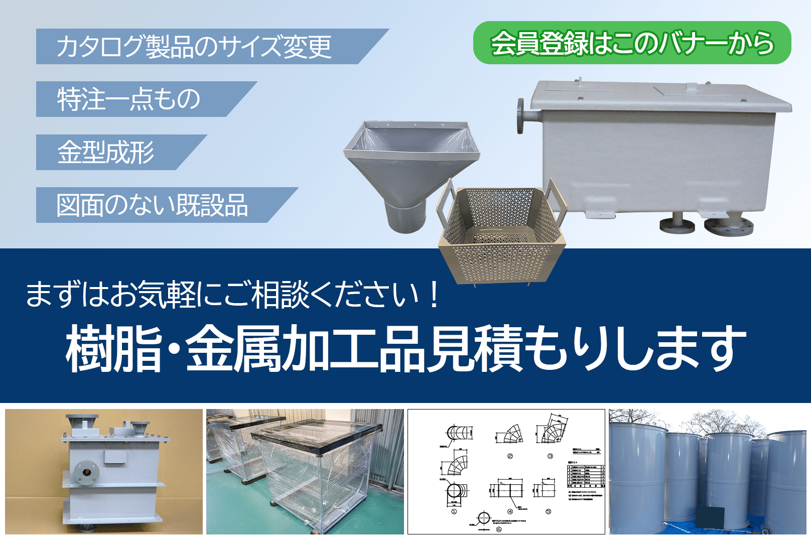 無料見積もりサイト